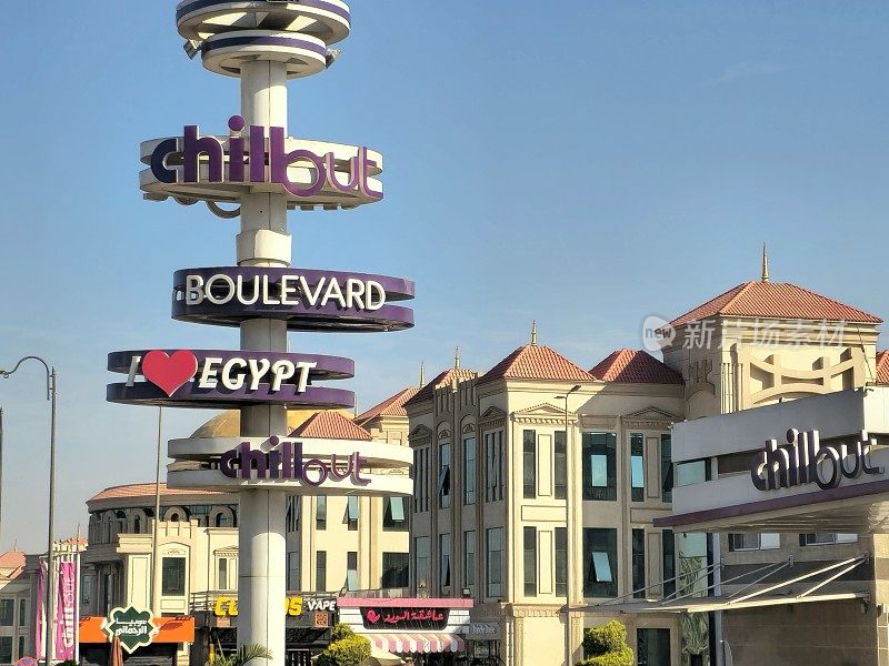 白天的Chillout Boulevard加油站，位于新开罗市Saja Boulevard Mall附近的一个加油站，里面有餐馆和一个市场